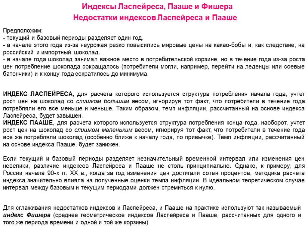Предположим: текущий и базовый периоды разделяет один год. в начале этого года из-за неурожая